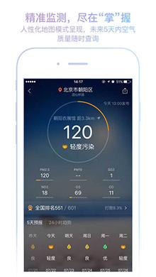 墨迹天气2017ios版
