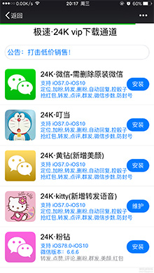 iphone24K微信免授权安装方法1