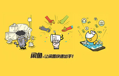 闲鱼交易教程