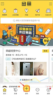 闲鱼交易教程4
