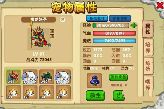 造梦西游OL宠物超进化技巧