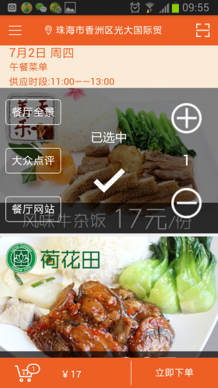 开饭吧安卓版 v2.2.50