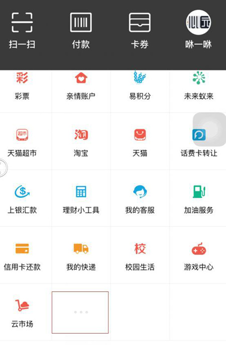 支付宝发票管家使用方法1