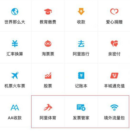 支付宝发票管家使用方法2