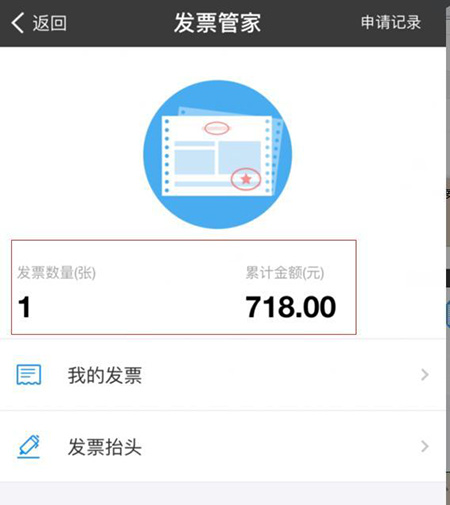 支付宝发票管家使用方法3