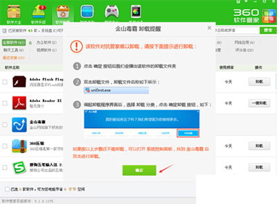 金山毒霸无法彻底删除怎么办5