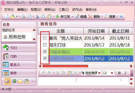 快乐女人好帮手如何使用3