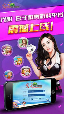 光明棋牌iOS版 V1.1.0