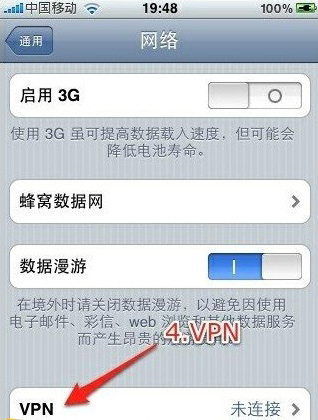 iPhone使用VPN教程4