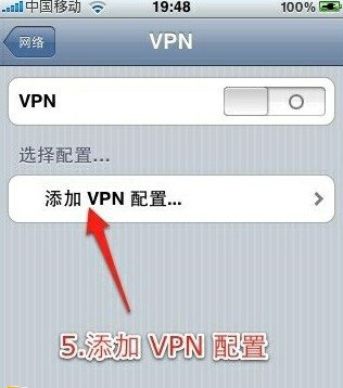 iPhone使用VPN教程5