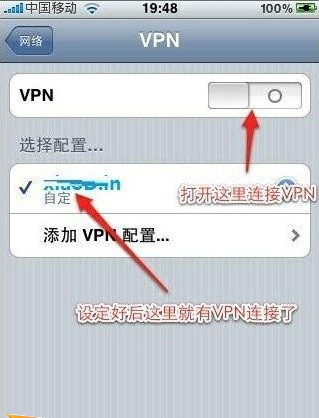 iPhone使用VPN教程7