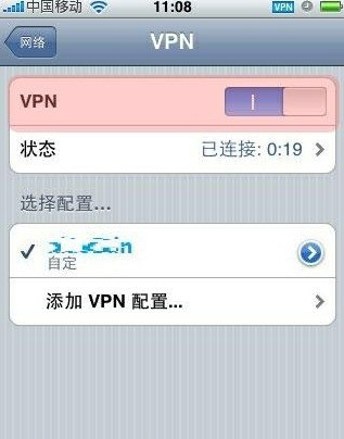 iPhone使用VPN教程8