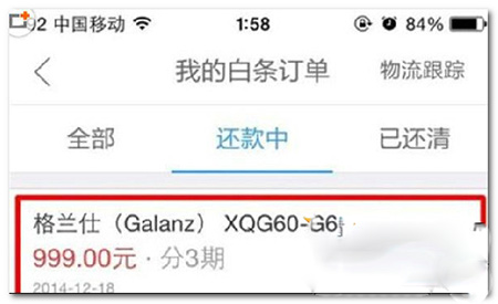 京东白条详细信息查看教程4