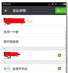 微信创建千人群方法2