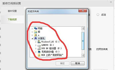 如何将爱奇艺视频下载到指定文件里5