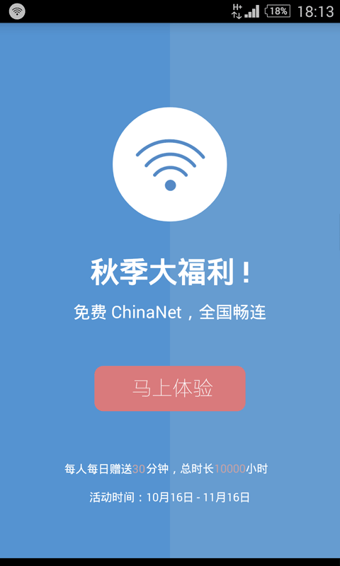 WiFi连网神器安卓版 v4.5.1