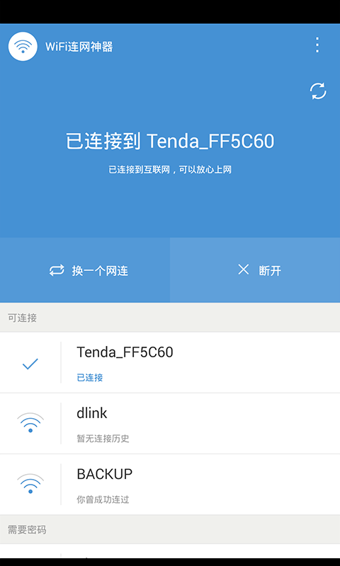 WiFi连网神器安卓版 v4.5.1