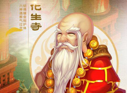 梦幻西游手游化生寺与普陀寺选择推荐