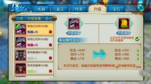 诛仙手游真仙装备升级攻略