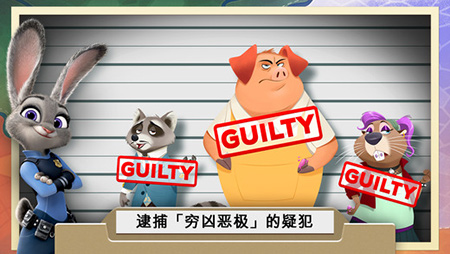 疯狂动物城犯罪档案:消失的物件iOS版 V1.22