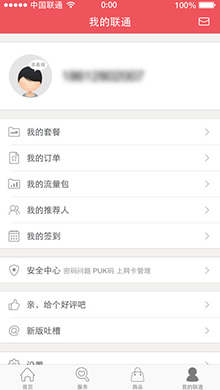 中国联通手机营业厅客户端iOS版 V4.3