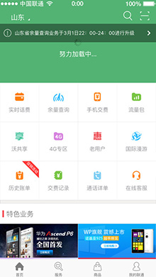 中国联通手机营业厅客户端iOS版 V4.3