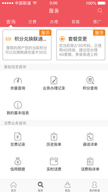 中国联通手机营业厅客户端iOS版 V4.3