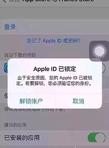 Apple ID被锁定解决教程