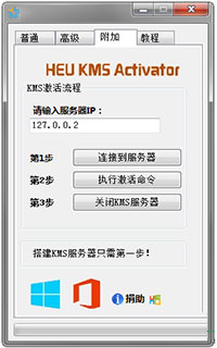  HEU KMS Activator1
