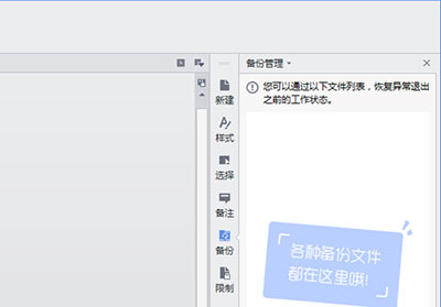 wps意外关闭了怎么办2
