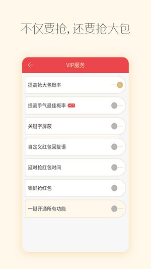红包快抢安卓版v1.0.2