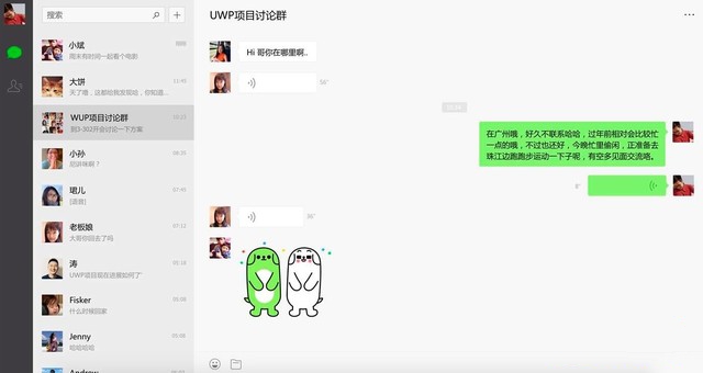 微信for Windows 10正式上线