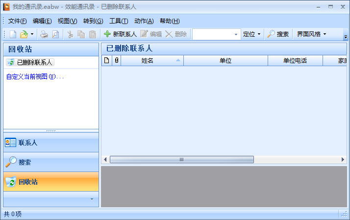 效能通讯录官方下载