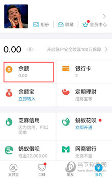 iPhone支付宝余额转出到银行卡教程1