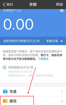 iPhone支付宝余额转出到银行卡教程2