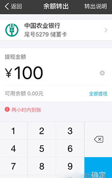 iPhone支付宝余额转出到银行卡教程3