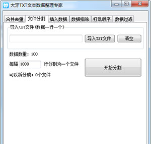 大牙TXT数据整理专家1