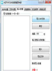 大牙TXT数据整理专家2