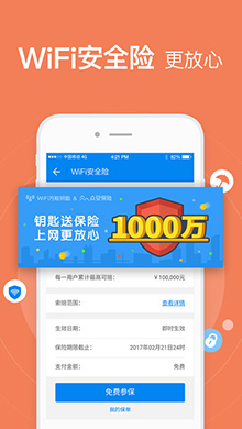 WiFi万能钥匙 ios版V3.5.8