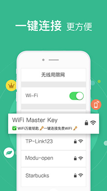 WiFi万能钥匙 ios版V3.5.8