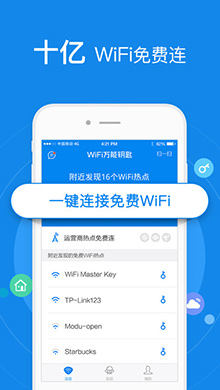 WiFi万能钥匙 ios版V3.5.8