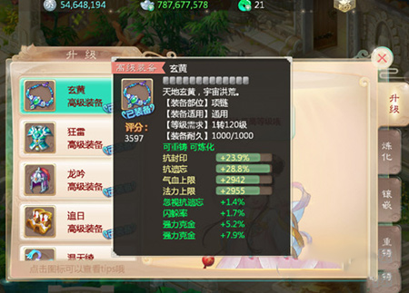 大话西游120装备属性数据分析