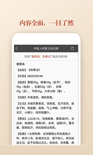 中医方剂安卓版v2.19.1