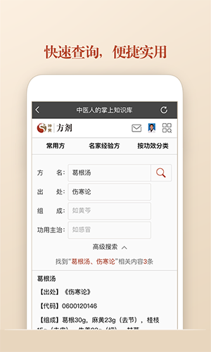 中医方剂安卓版v2.19.1