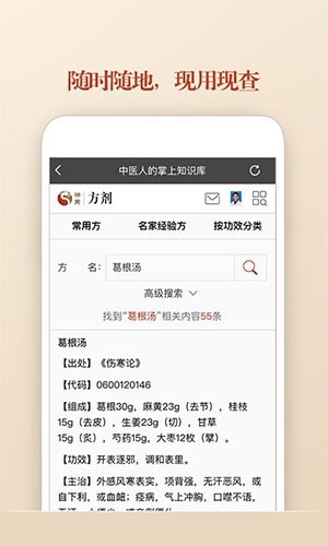 中医方剂安卓版v2.19.1