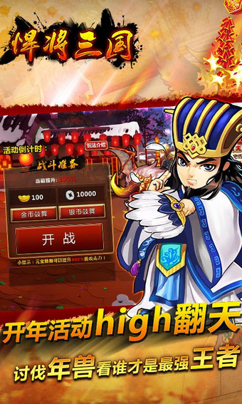 悍将三国安卓版 v4.3.2