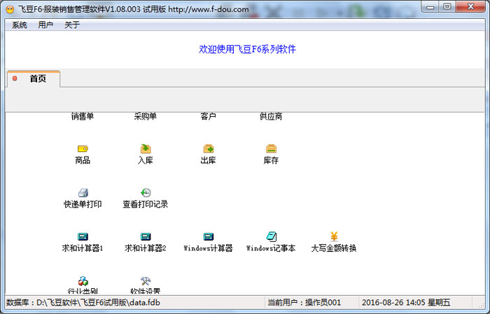 F6进销存