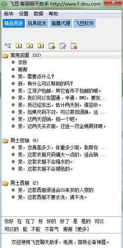 飞豆客服聊天助手