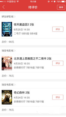 猫眼电影发评论方法2