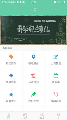 优校安卓版v1.2
